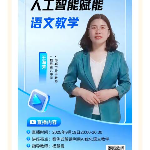 AI赋能语文教育：武安市第二中学线上学习纪实