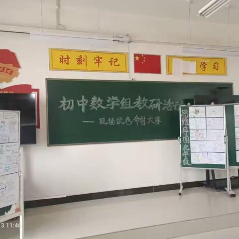 玩转数学   绘动思维 库尔勒市第十二中学初中数学特色教研活动