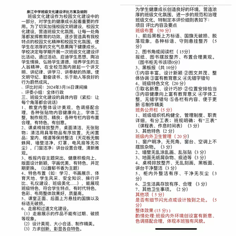 班级有“馨”意，文化藏匠“心”---泉江中学“班级文化建设”评比活动