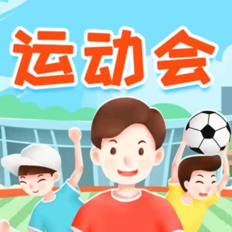 快乐运动 健康成长——灵凤小学春季学期趣味运动会