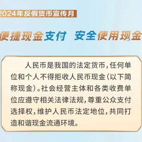 博兴路支行积极开展“便捷现金支付 安全使用现金”反假货币宣传活动