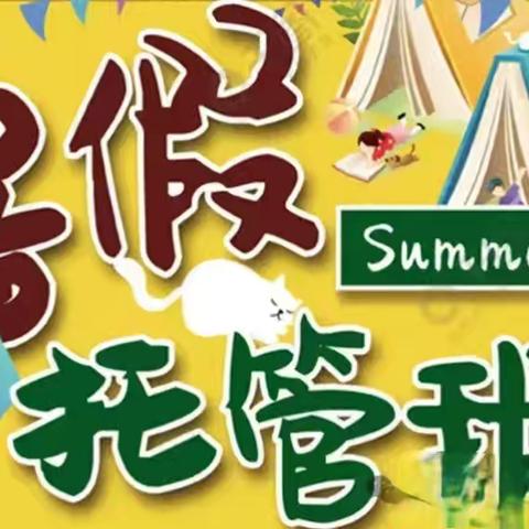 多彩英语   趣味一“夏”        ——灵宝市第四小学教育集团2024暑期四年级托管服务纪实之英语课程