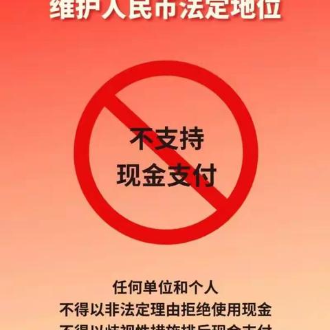 威海市商业银行蒿泊支行开展拒收现金整治工作