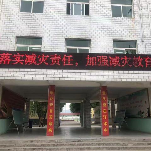 孟津区白鹤镇初级中学防灾减灾日活动简报