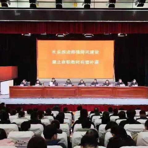 涉县第一中学暑期在职教师有偿补课集中整治工作