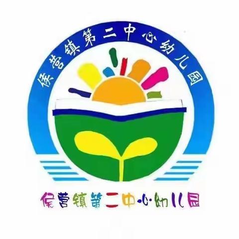 侯营镇第二中心幼儿园低温雨雪冰冻天气温馨提示