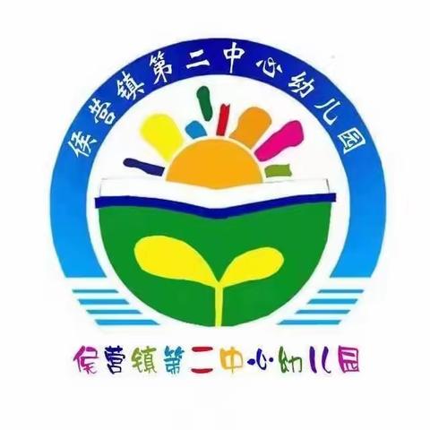 侯营镇第二中心幼儿园2024年寒假放假通知及安全温馨提示