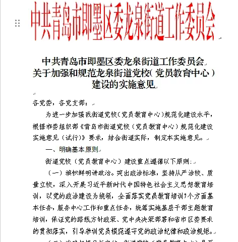 推进党校标准化建设 提升党员教育培训质量