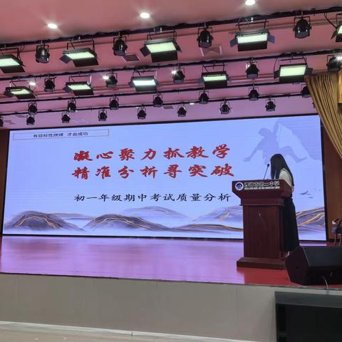 精准分析蓄能量 踔厉奋发向未来 ——沙河市第二中学教学教研会