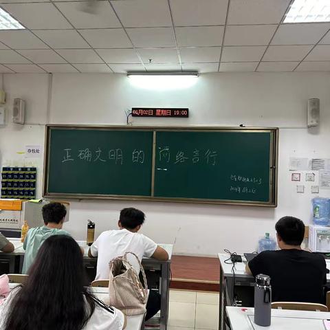 电气自动化2303—“正确文明的网络言行” 主题班会