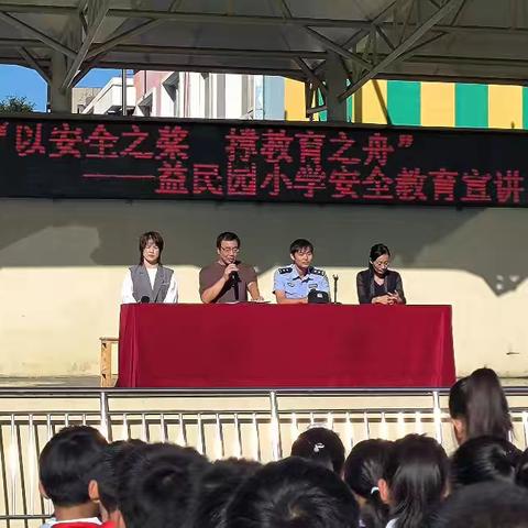 学法、懂法、知法、守法做新一代高知少年 ——高新区益民园小学“法治第一课”