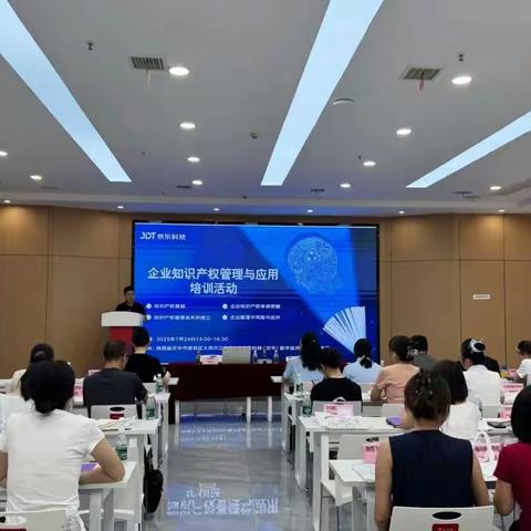 《企业知识产权管理与应用》专题培训活动在产业园成功举办