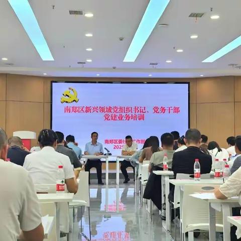 南郑区新兴领域党建培训班在京东科技（汉中）数字经济产业园成功举办