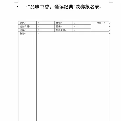 “品味书香，诵读经典”——XX小学写作竞赛活动