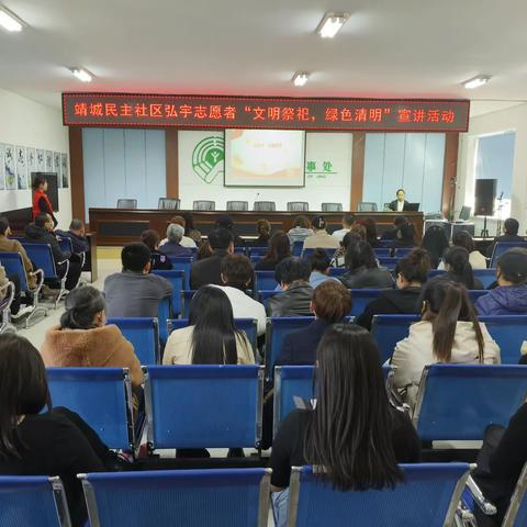 靖城街道民主社区 “文明祭祀，绿色清明”宣讲活动