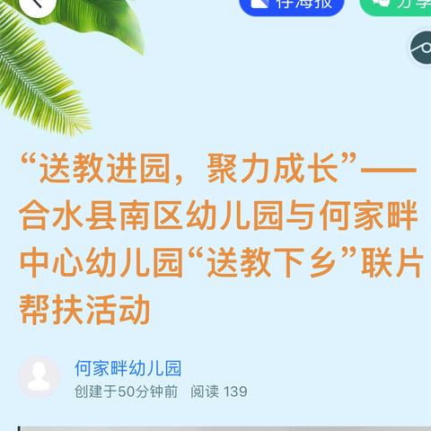 “送教进园，聚力成长”——合水县南区幼儿园与何家畔中心幼儿园“送教下乡”联片帮扶活动