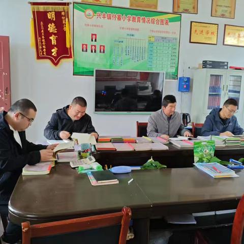 积常规跬步 行教学千里——秦安县兴丰学区（付寨片区）第一次常规检查