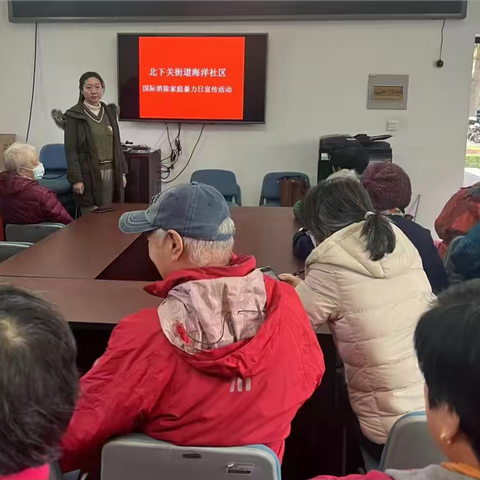 “共建和谐家园，远离家庭暴力” 海洋社区国际消除家庭暴力日 ‍宣传活动