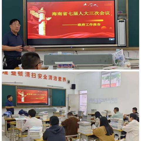 海南省七届人大三次会议——政府工作报告