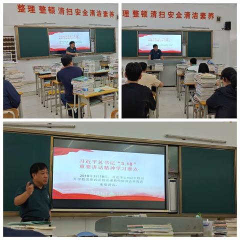 关于《习近平总书记3.18重要讲话精神》的学习