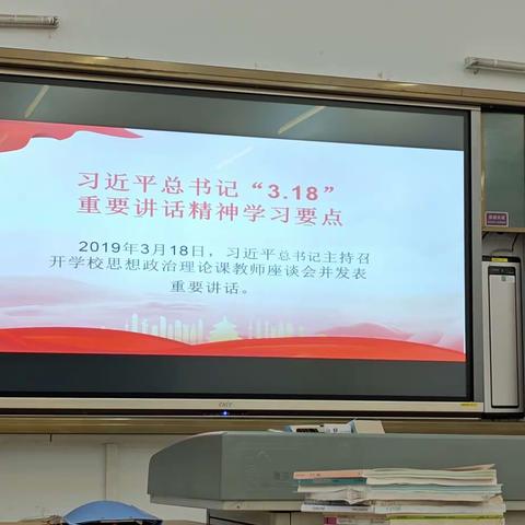 关于《习近平总书记3.18重要讲话精神》的学习（副本）