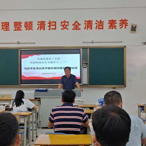 汽修部关于《习近平关于防灾减灾救灾的重要论述》及《校园台风暴雨临灾应对措施》专题学习