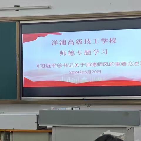 汽修部对《习近平总书记关于师德师风的重要论述》的学习