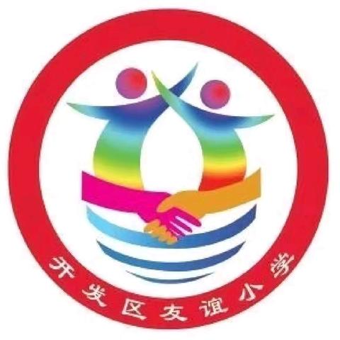 “浓情端午节 弘扬民族魂”——友谊小学端午主题活动