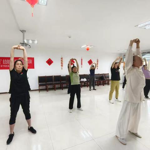 【太乙·永宁和乐】“和乐课堂 ”“锦”上添花，八段锦体验课进社区