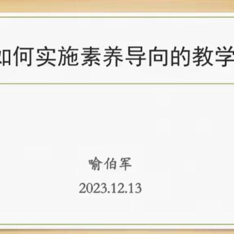 安徽省“国培计划（2023）——义务教育新课程标准引领性培训（科学）”12月13日下午学习简报