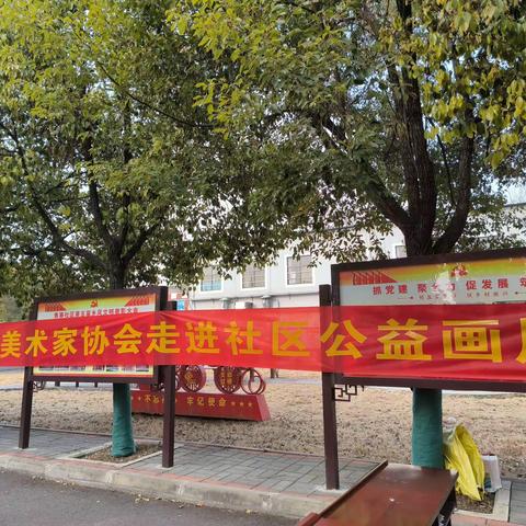 “赋彩家乡，福临四方”--禹州市美术家协会走进社区公益画展