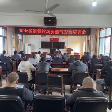 “安全用气 共筑平安”——东大街道开展餐饮场所燃气安全培训会