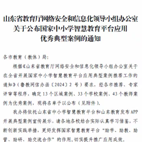 喜讯！邹城市择邻小学智慧教育成果荣获省级殊荣！