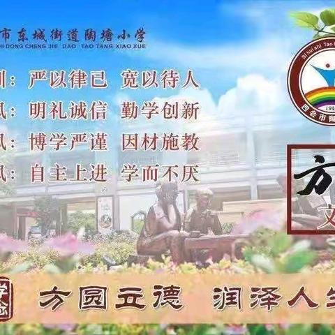 以爱相约，共育未来——2024-2025学年第一学期陶塘小学家长会