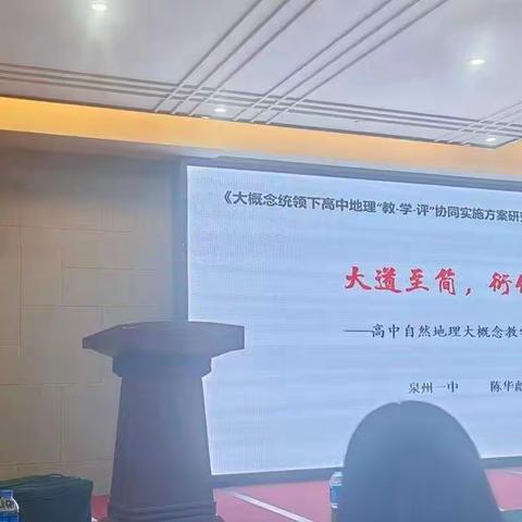 2023年福建省高中毕业班学科教学研讨会