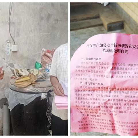 增强人们用气安全意识，保护人民财产安全