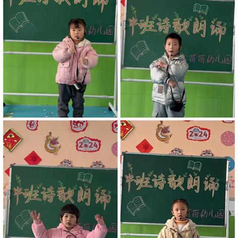 苗苗幼儿园中二班“诗歌”朗诵比赛