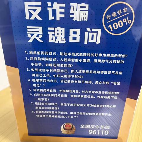 全民反诈，你我同行