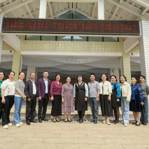 数智花开春正好，语文教研启新程 ——2024年龙岩市教育信息技术研究课题《基于信息技术的小学语文课堂教学策略研究》研讨暨送教送培活动