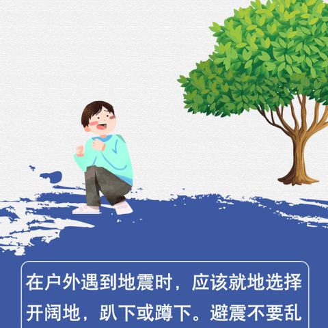 一心幼教江南水乡幼儿园🏠 防震减灾，安全“童”行——知识宣传