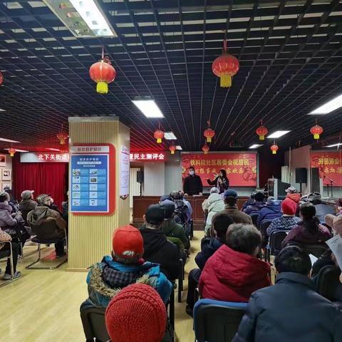 “幸福列车、和谐致远”铁研社区召开2023年度工作总结及测评会