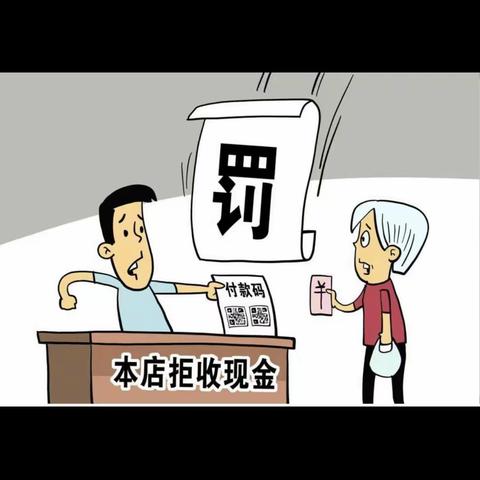 锦州银行兴城支行开展整治拒收人民币宣传活动