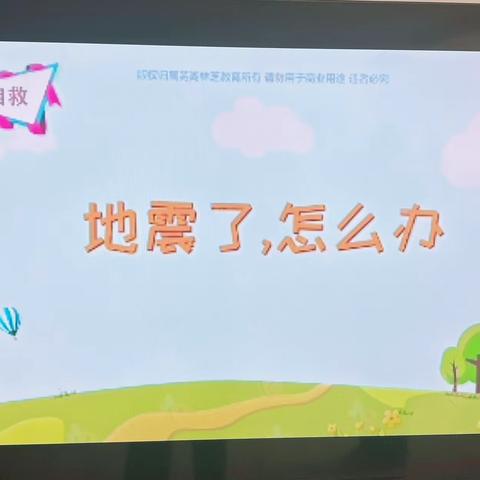 以“练”筑防，临“震”不慌 ——世纪领英幼儿园防震主题活动