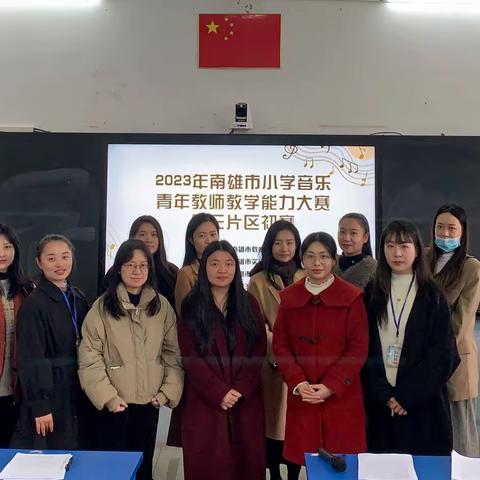 以奋斗之我，展专业之姿——记2023年南雄市小学音乐教师教学能力大赛第三片区初赛