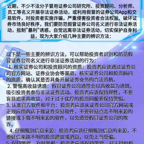 警惕假冒证券经营机构和人员