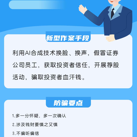 警惕假冒证券基金经营机构等诈骗活动