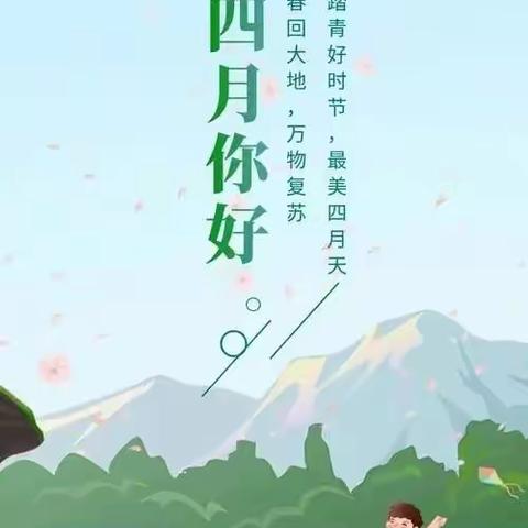 🌈相约四月，“幼”见美好💕—星星⭐️五班四月精彩生活