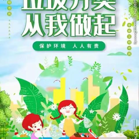 东方小学“倡导垃圾分类”致家长的一封信