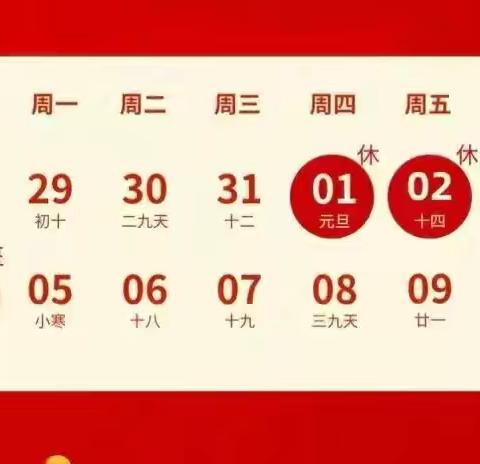 单县杨楼镇中心小学2026元旦放假通知及温馨提示