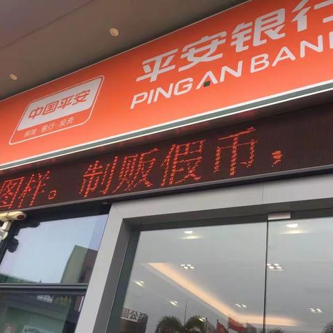 平安银行佛山分行开展“3.15”保障金融权益助力美好生活金融知识宣教活动